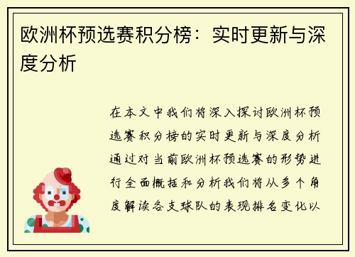 欧洲杯预选赛积分榜：实时更新与深度分析