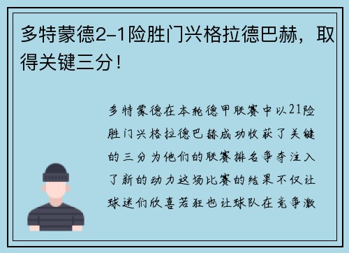 多特蒙德2-1险胜门兴格拉德巴赫，取得关键三分！
